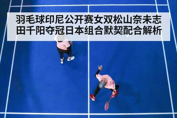 badminton women's doubles match