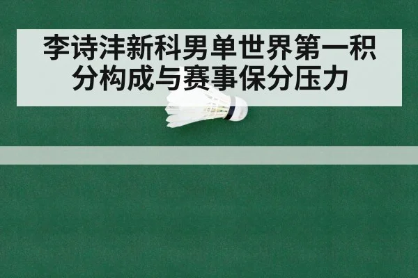badminton tournament points chart