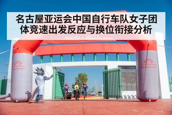 cyclist start gate track cycling